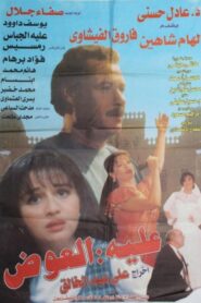 Awad in a Mess 2003 on netflix