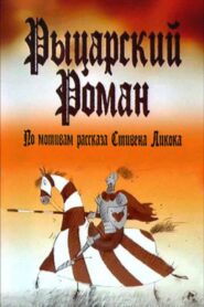 A Chivalrous Romance 2003 on netflix