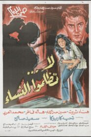 Do not wrong women 1980 on netflix