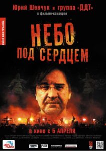 Небо под сердцем 2012 on netflix