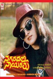 Nagaradalli Nayakaru 1992 on netflix