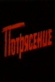 Turmoil 1993 on netflix