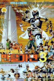The Space Warrior, Ban Dal-Mask 1991 on netflix