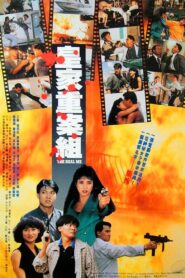 The Real Me 1991 on netflix