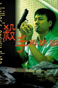 A Killer’s Expiry Date 1998 on netflix