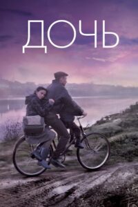 The Daughter 2012 on netflix