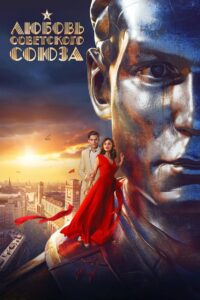 Love of the Soviet Union 2024 on netflix