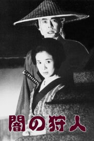 Dark hunter 1994 on netflix