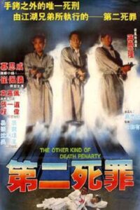 The Other Kind Of Death Penalty 1989 on netflix