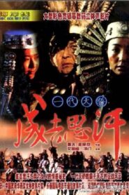 Genghis Khan 1998 on netflix