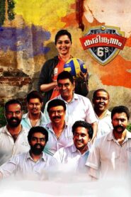 Karinkunnam 6’s 2016 on netflix
