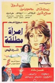 Eimra mutlaqa 1986 on netflix