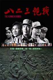 The Kinmen Bombs 1986 on netflix
