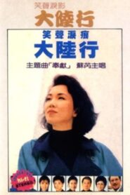 Journey Across the Mainland 1988 on netflix