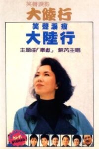 Journey Across the Mainland 1988 on netflix