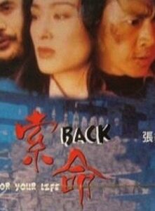 Back for Your Life 2000 on netflix