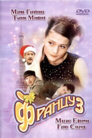 Frenchman 2004 on netflix