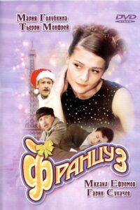 Frenchman 2004 on netflix