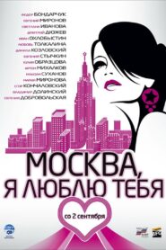 Moscow, I Love You! 2010 on netflix