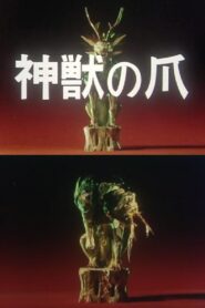 The Claws of the Divine Beast 1980 on netflix