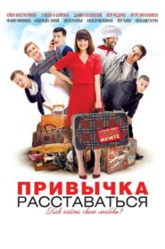 A Habit of Breaking-Up 2013 on netflix