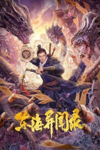 Records of East China Sea 2021 on netflix