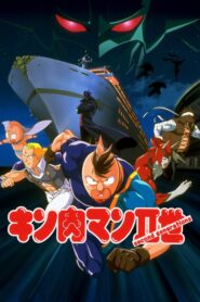 Kinnikuman II Sei: Muscle Ninjin Soudatsu! Choujin Daisensou 2002 on netflix