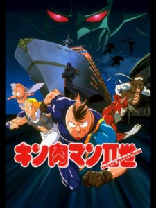 Kinnikuman II Sei: Muscle Ninjin Soudatsu! Choujin Daisensou 2002 on netflix