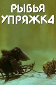 The Fish Carriage 1982 on netflix