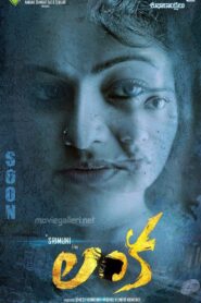 Lanka 2017 on netflix