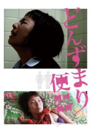 Helpless and Reckless 2012 on netflix
