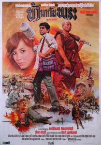 I Am with a Monk 1984 on netflix