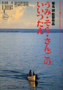 The Legend of the Sea, Sky and Coral 1991 on netflix