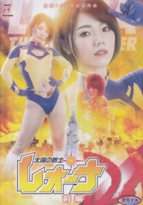 Fighter of the Sun Leona DELUXE Vol.1 2021 on netflix