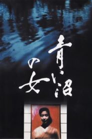 Blue Lake Girl 1986 on netflix