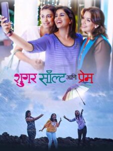 Sugar Salt and Love 2015 on netflix