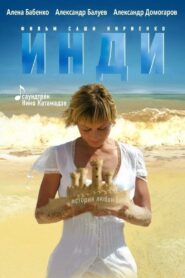 Indi 2007 on netflix