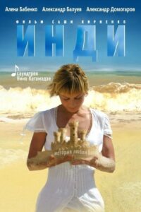 Indi 2007 on netflix
