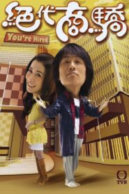 You’re Hired 2009 on netflix