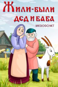 There Lived a Grandpa and Grandma 1988 on netflix
