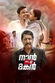 Naan Petta Makan 2019 on netflix