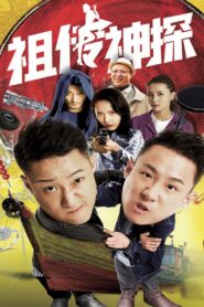 Ancestral Sleuth 2020 on netflix