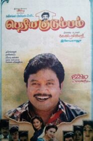 Periya Kudumbam 1995 on netflix