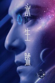 Transmigration 2022 on netflix
