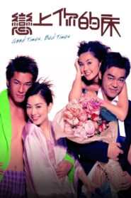 Good Times, Bed Times 2003 on netflix
