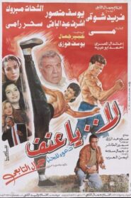 La ya eunf 1993 on netflix