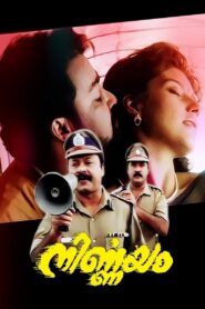 Nirnayam 1995 on netflix