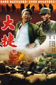 The Great Triumph 1995 on netflix