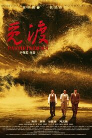 Pathfinders 2023 on netflix