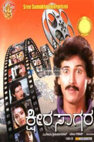 Ksheera Sagara 1992 on netflix
